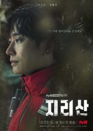 &quot;Jirisan&quot; - South Korean Movie Poster (xs thumbnail)