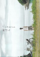 P&acirc;mamento Nobara - Japanese Movie Poster (xs thumbnail)