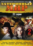 &quot;The Lost World&quot; - Russian DVD movie cover (xs thumbnail)