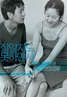 Jal aljido mothamyeonseo - South Korean Movie Poster (xs thumbnail)
