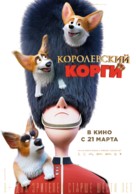 The Queen&#039;s Corgi - Russian Movie Poster (xs thumbnail)