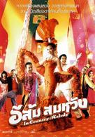 Isam samawang - Thai DVD movie cover (xs thumbnail)