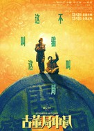 Schemes in Antiques - Chinese Movie Poster (xs thumbnail)