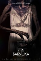 La abuela - Russian Movie Poster (xs thumbnail)