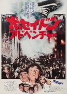 The Poseidon Adventure - Japanese Movie Poster (xs thumbnail)