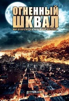 Heat Wave - Russian Movie Cover (xs thumbnail)