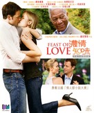 Feast of Love - Hong Kong Movie Cover (xs thumbnail)