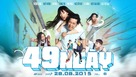 49 Ngay - Vietnamese Movie Poster (xs thumbnail)
