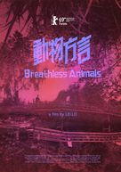 Breathless Animals - Chinese Movie Poster (xs thumbnail)