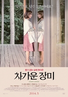 Avant l&#039;hiver - South Korean Movie Poster (xs thumbnail)