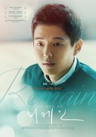 Remain - South Korean Movie Poster (xs thumbnail)