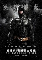 The Dark Knight Rises - Chinese Movie Poster (xs thumbnail)