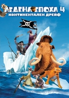 Ice Age: Continental Drift - Bulgarian DVD movie cover (xs thumbnail)