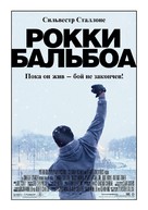Rocky Balboa - Russian Movie Poster (xs thumbnail)