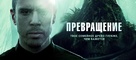 Becoming - Russian Movie Poster (xs thumbnail)