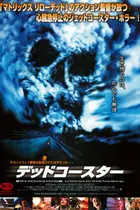 Final Destination 2 (2003) Japanese movie poster