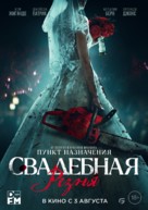 Til Death Do Us Part - Russian Movie Poster (xs thumbnail)