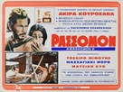 Rash&ocirc;mon - Greek Movie Poster (xs thumbnail)