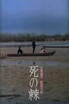 Shi no toge - Japanese Movie Poster (xs thumbnail)