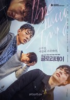 Glory Day - South Korean Movie Poster (xs thumbnail)