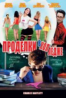 Charlie Bartlett - Russian Movie Cover (xs thumbnail)