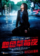 Strawberry Night - Hong Kong Movie Poster (xs thumbnail)