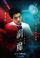 Deep Evil - Taiwanese Movie Poster (xs thumbnail)