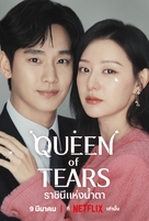 &quot;Queen of Tears&quot; - Thai Movie Poster (xs thumbnail)