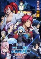 Gekij&ocirc;ban Tensei shitara slime datta ken - Taiwanese Movie Poster (xs thumbnail)