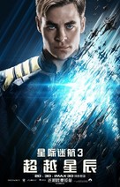 Star Trek Beyond - Chinese Character movie poster (xs thumbnail)