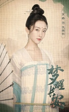 &quot;Dream of Chang&#039;an&quot; - Chinese Movie Poster (xs thumbnail)