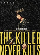 The Killer Who Never Kills - Taiwanese Movie Poster (xs thumbnail)