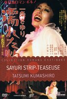 Ichijo Sayuri: Nureta yokujo - French DVD movie cover (xs thumbnail)