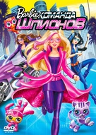 Barbie: Spy Squad - Russian Movie Cover (xs thumbnail)