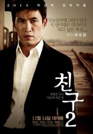 Chingu 2 - South Korean Movie Poster (xs thumbnail)
