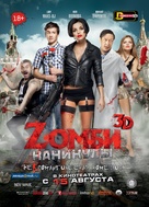 Zombi kanikuly 3D - Russian Movie Poster (xs thumbnail)