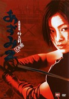 Azumi 2 - South Korean DVD movie cover (xs thumbnail)