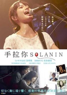 Soranin - Taiwanese Movie Poster (xs thumbnail)