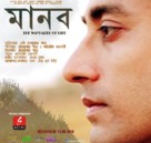 Manab the Wayfarer of Life - Indian Movie Poster (xs thumbnail)