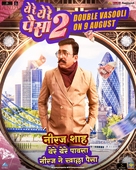 Ye Re Ye Re Paisa 2 - Indian Movie Poster (xs thumbnail)