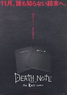 Desu n&ocirc;to: The last name - Japanese poster (xs thumbnail)
