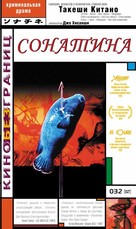 Sonatine - Russian Movie Cover (xs thumbnail)