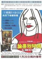Todo sobre mi madre - Hong Kong Movie Poster (xs thumbnail)
