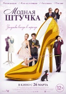 After the Ball - Russian Movie Poster (xs thumbnail)