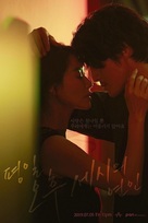 &quot;Pyeongil Ohu Sesiui Yeonin&quot; - South Korean Movie Poster (xs thumbnail)