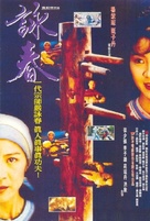 Wing Chun - Chinese poster (xs thumbnail)