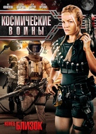 Battlespace - Russian DVD movie cover (xs thumbnail)