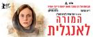 The Operative - Israeli Movie Poster (xs thumbnail)
