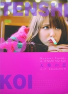 Tenshi no koi - Japanese Movie Poster (xs thumbnail)