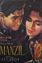 Manzil - Indian Movie Poster (xs thumbnail)